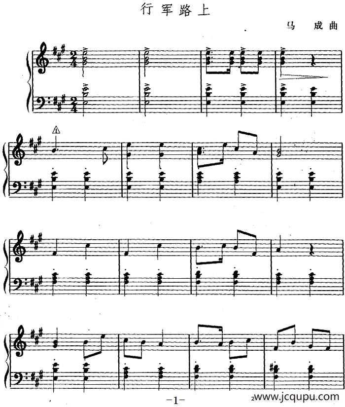 幼儿律动音乐：行军路上简谱