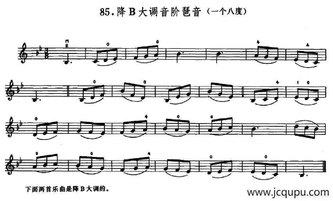 学琴之路练习曲85、降B大调音阶琶音（一个八度）简谱