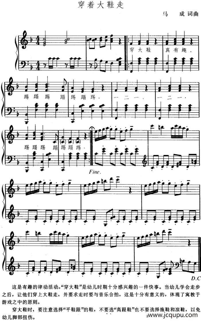 幼儿律动音乐：穿着大鞋走简谱