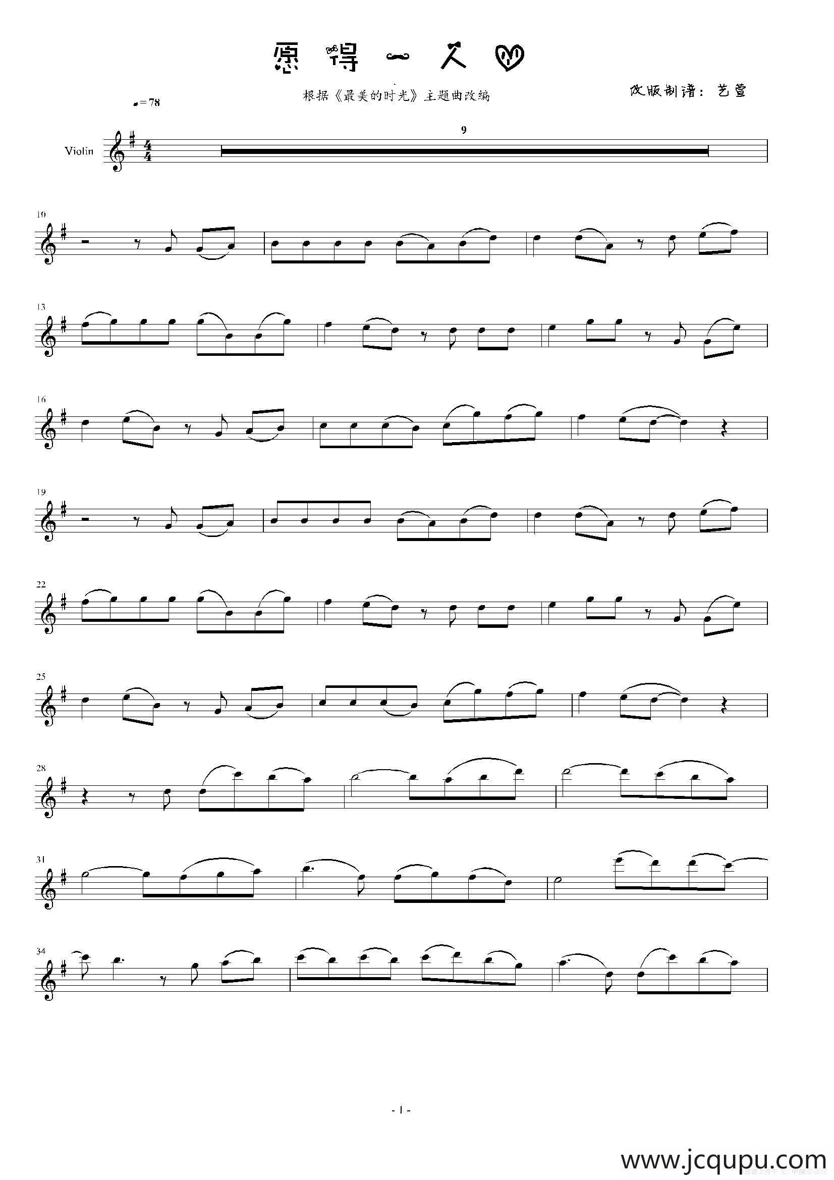 愿得一人心简谱