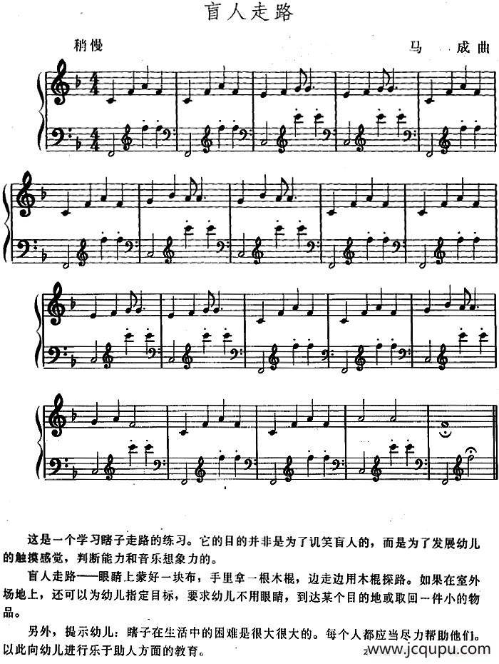 幼儿律动音乐：盲人走路简谱