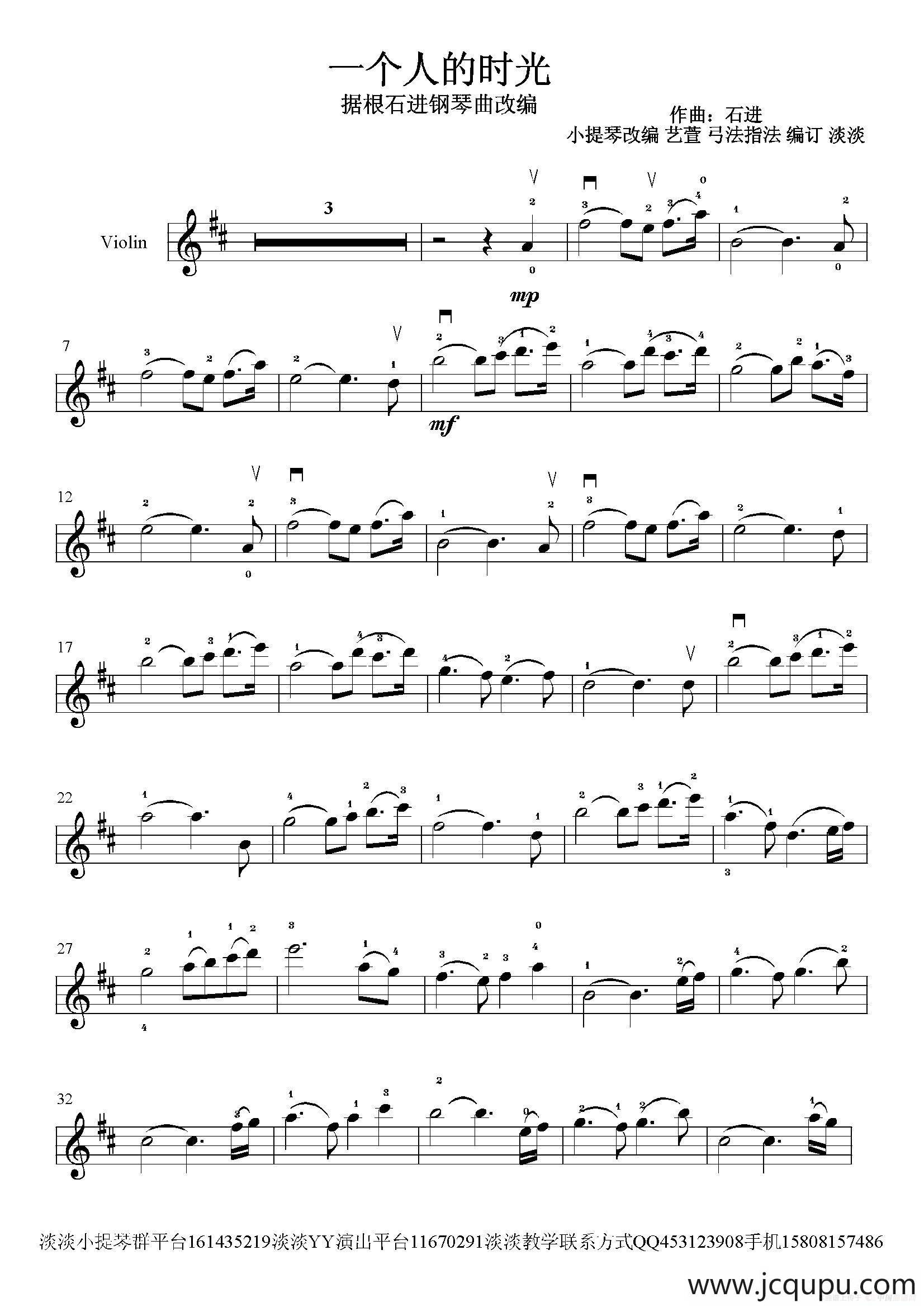 一个人的时光简谱