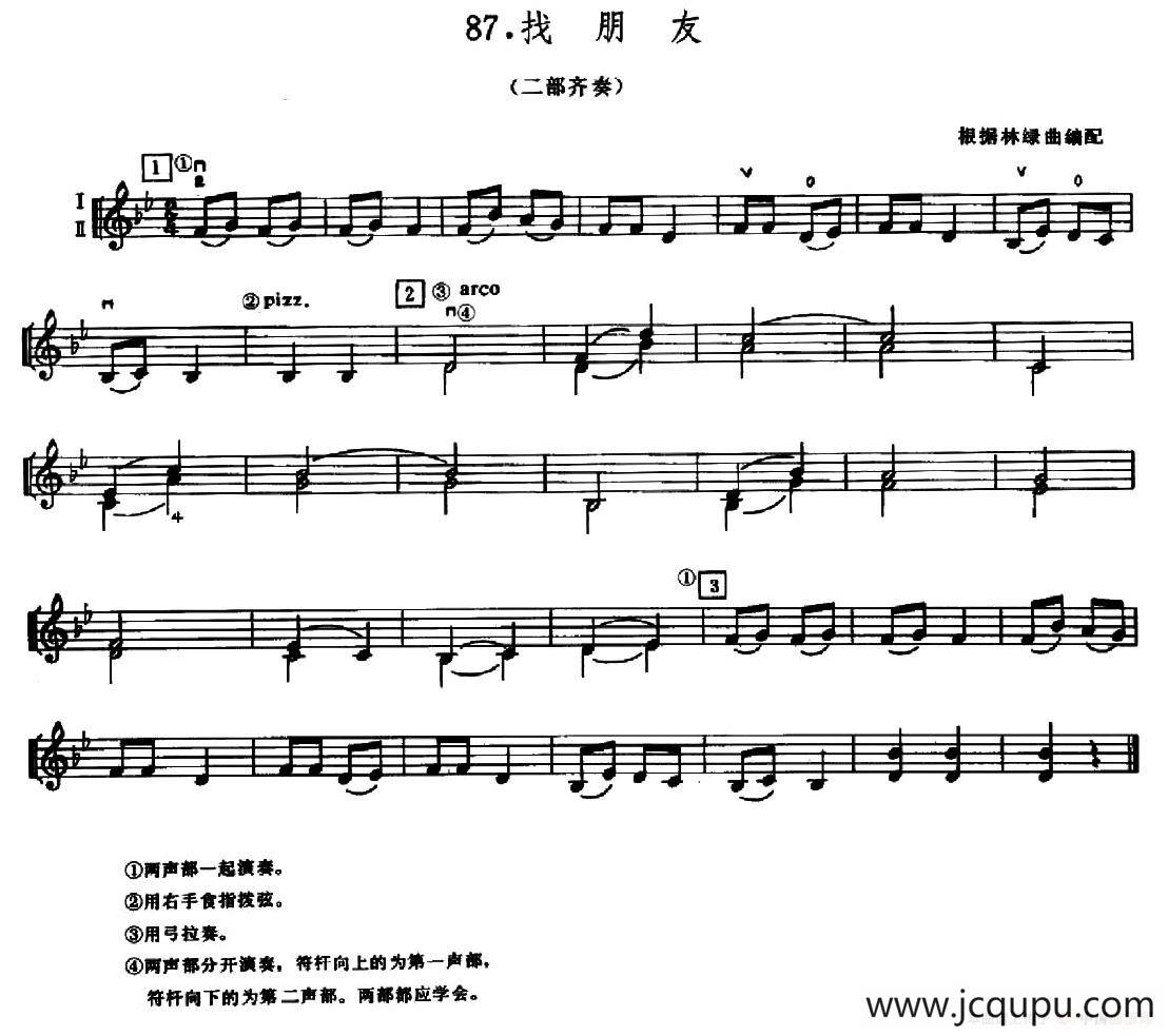 学琴之路练习曲87、找朋友简谱