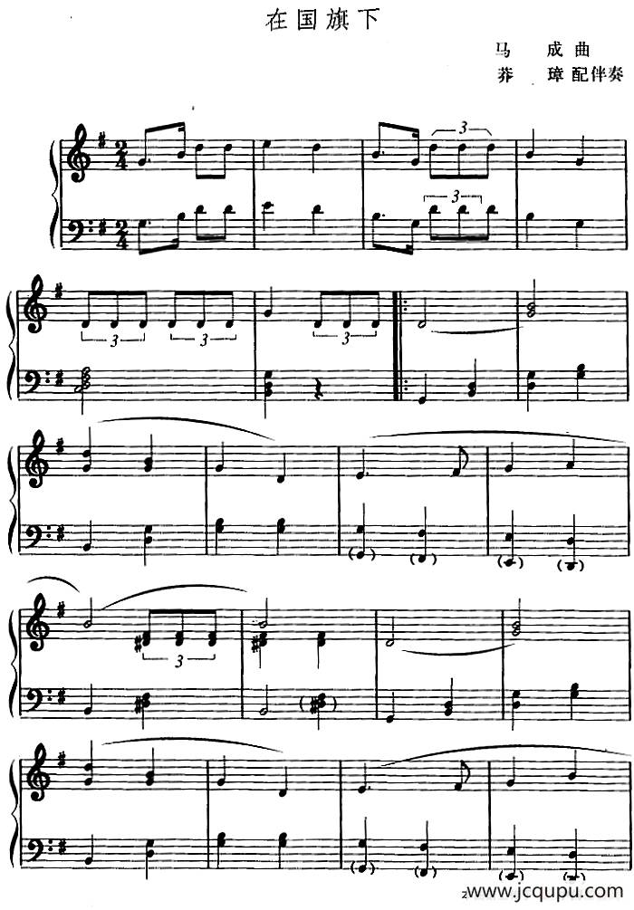 幼儿律动音乐：在国旗下简谱