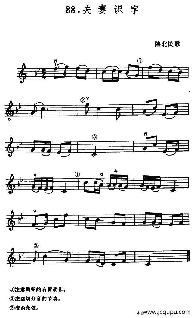 学琴之路练习曲88、夫妻识字简谱