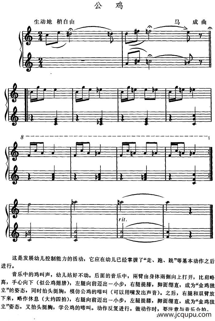 幼儿律动音乐：公鸡简谱