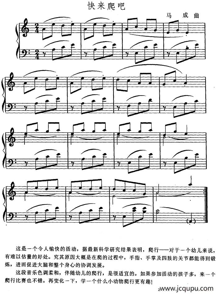 幼儿律动音乐：快来爬吧简谱