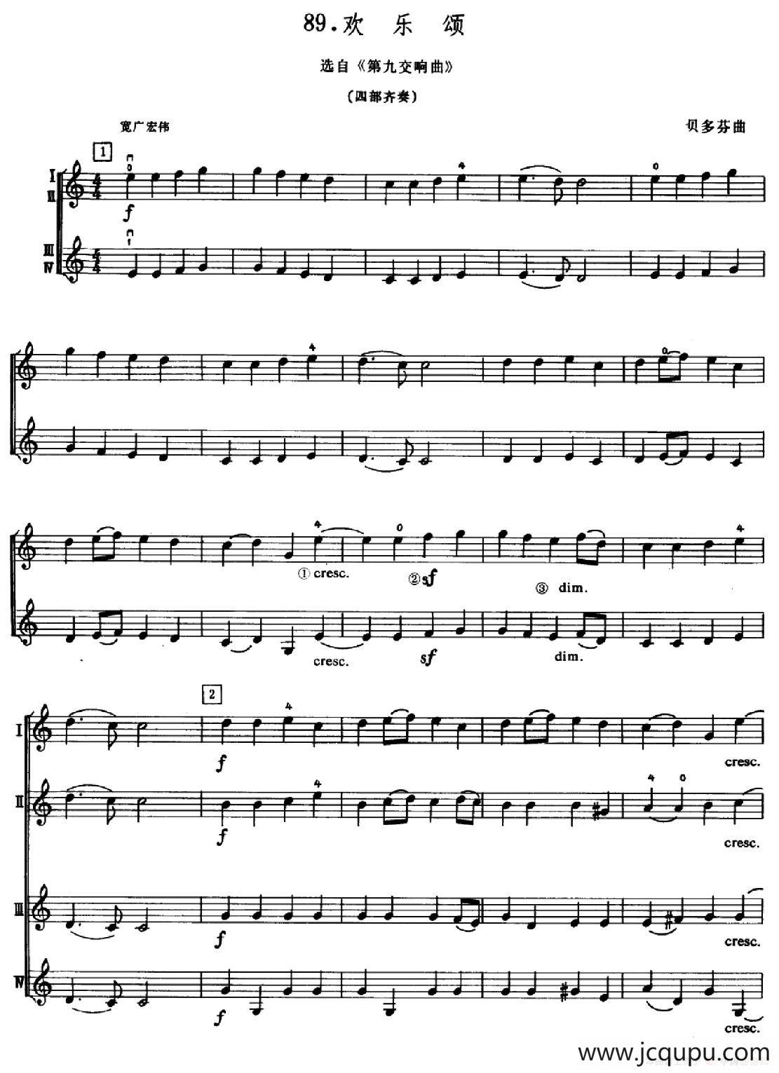 学琴之路练习曲89、欢乐颂（四部齐奏）简谱