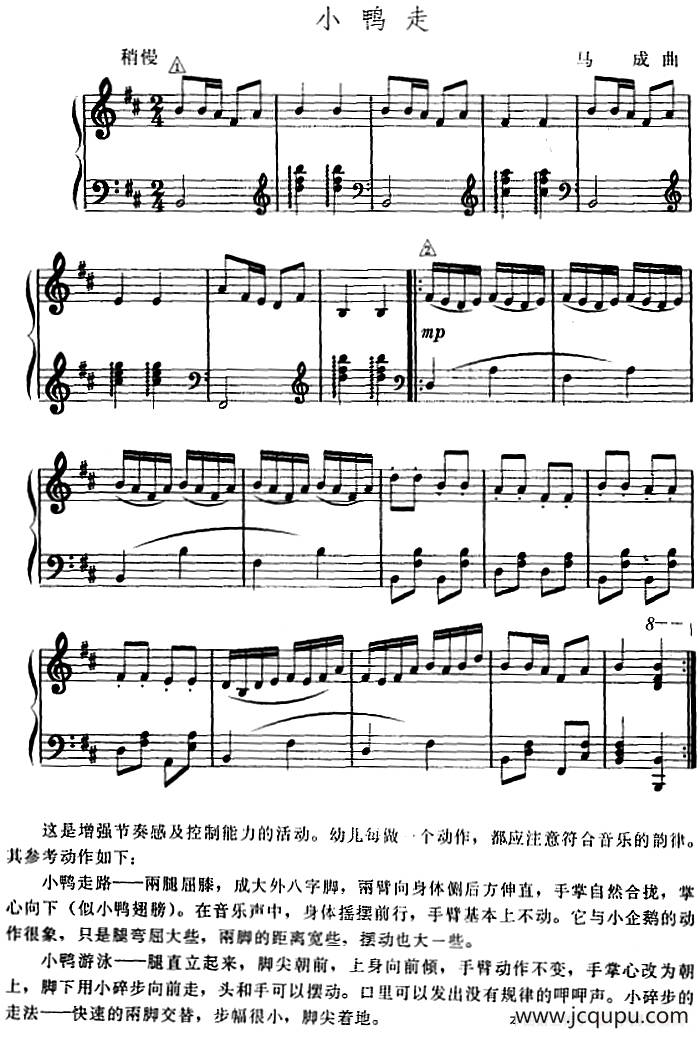 幼儿律动音乐：小鸭走简谱