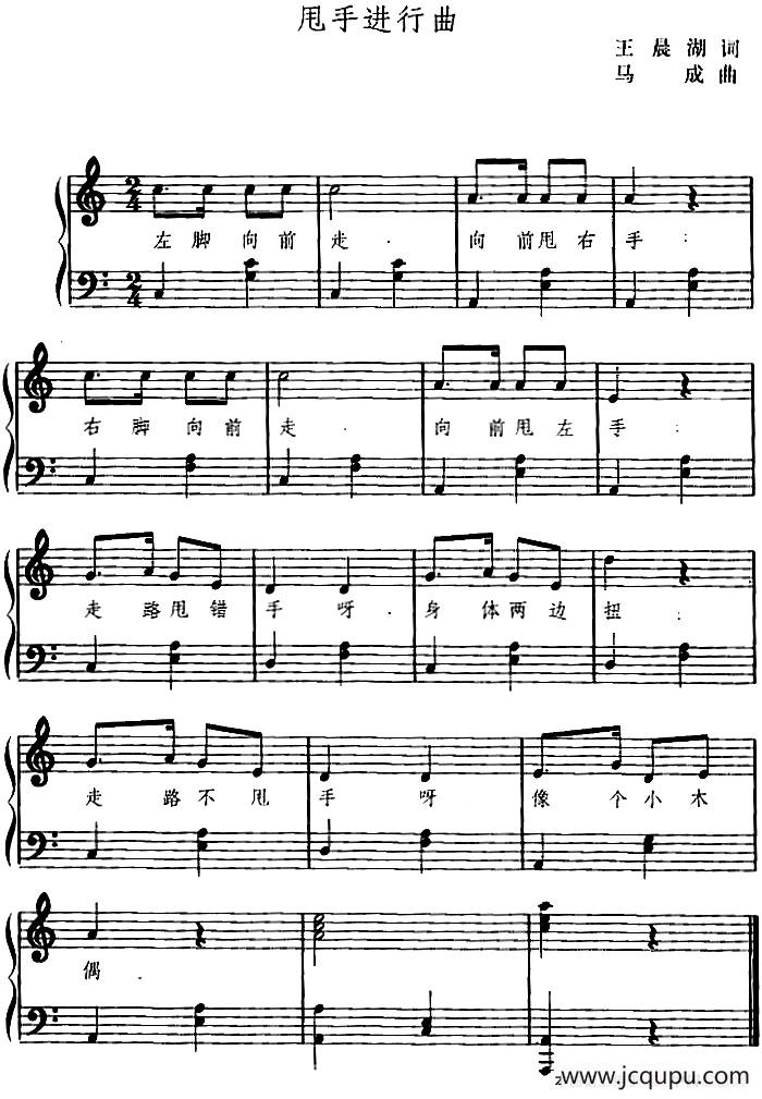 幼儿律动音乐：甩手进行曲简谱