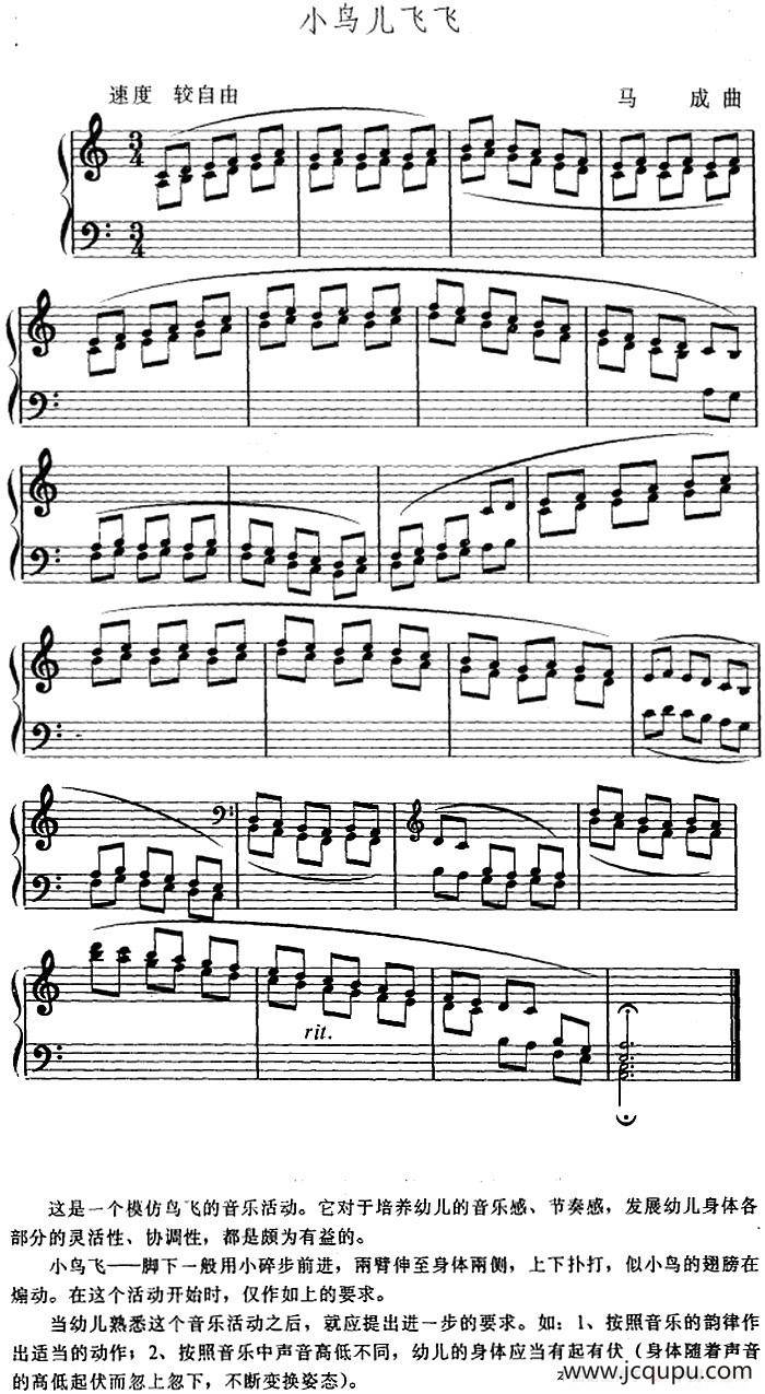 幼儿律动音乐：小鸟儿飞飞简谱