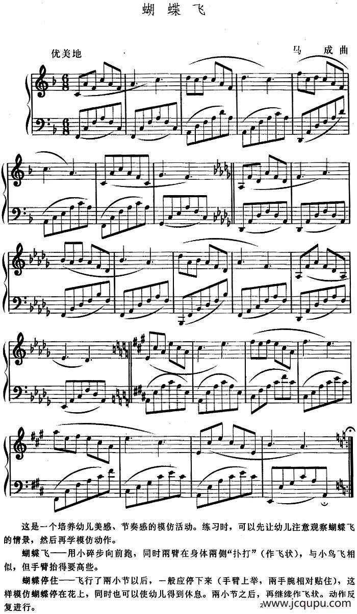 幼儿律动音乐：蝴蝶飞简谱