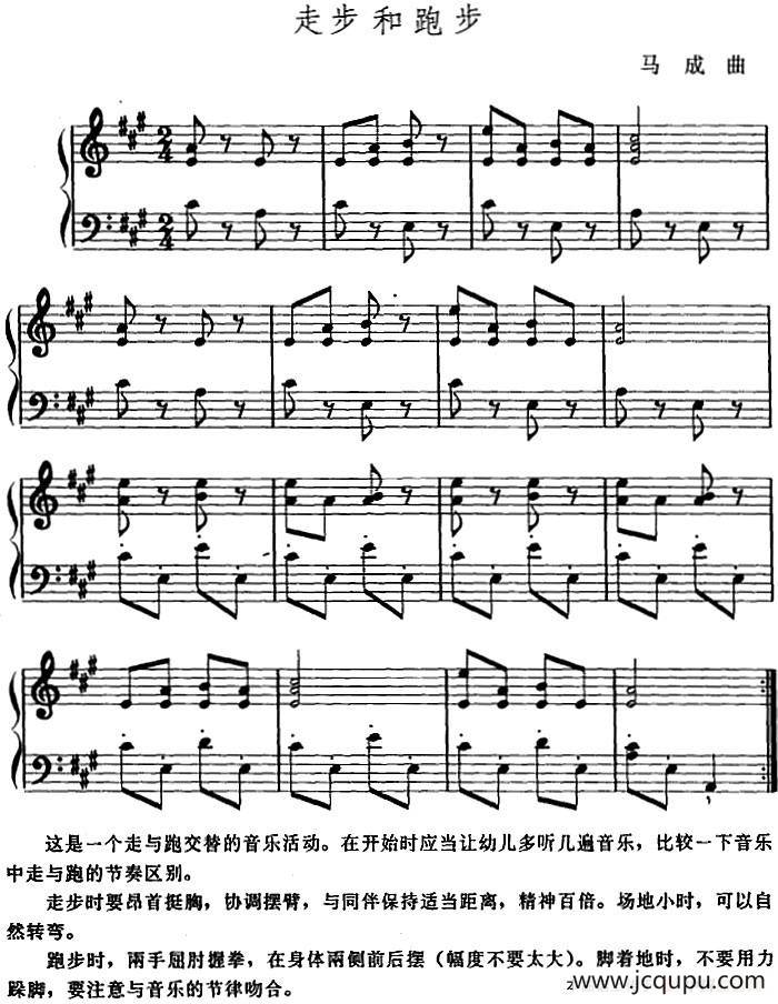 幼儿律动音乐：走步和跑步简谱