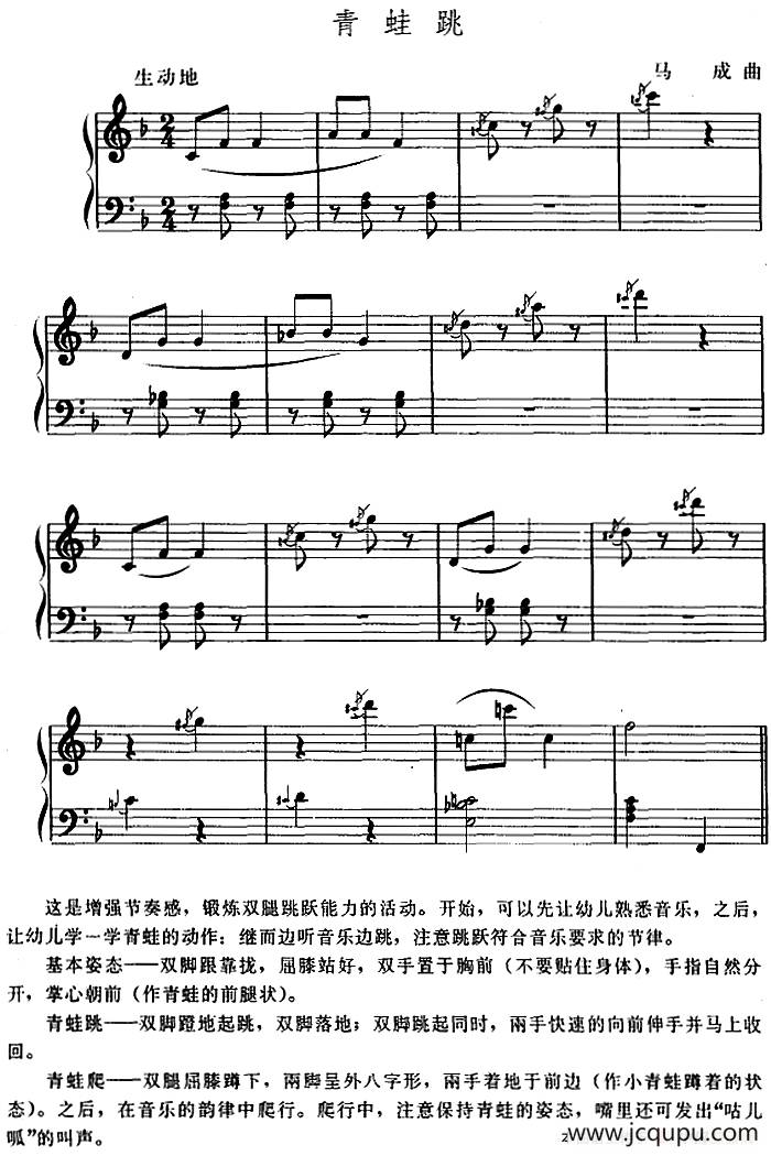 幼儿律动音乐：青蛙跳简谱
