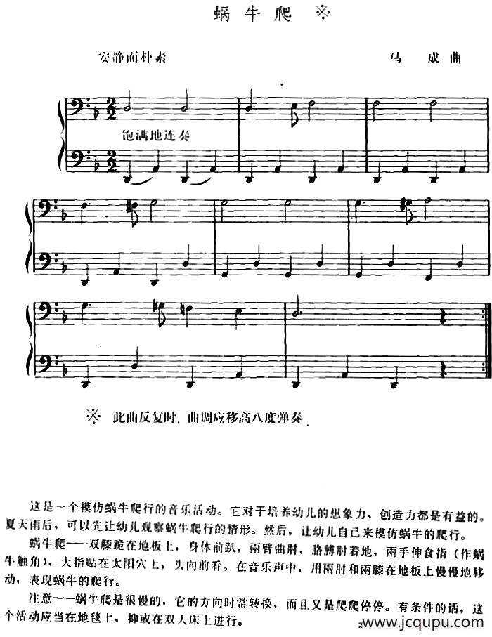 幼儿律动音乐：蜗牛爬简谱