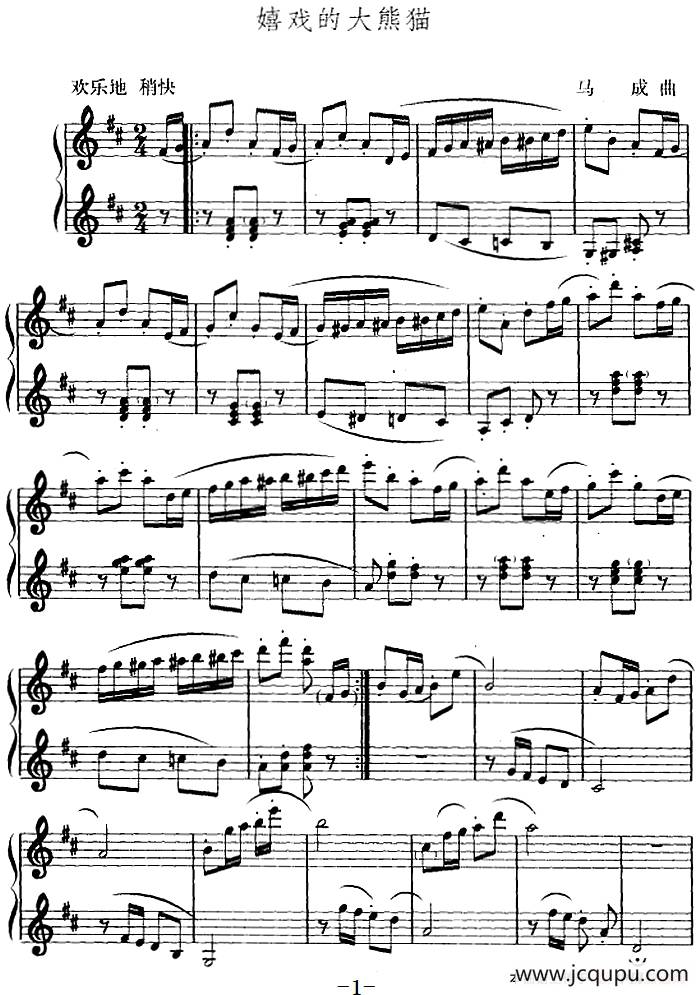 幼儿律动音乐：嬉戏的大熊猫简谱