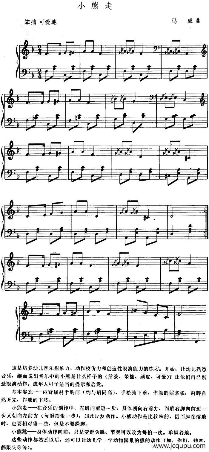 幼儿律动音乐：小熊走简谱