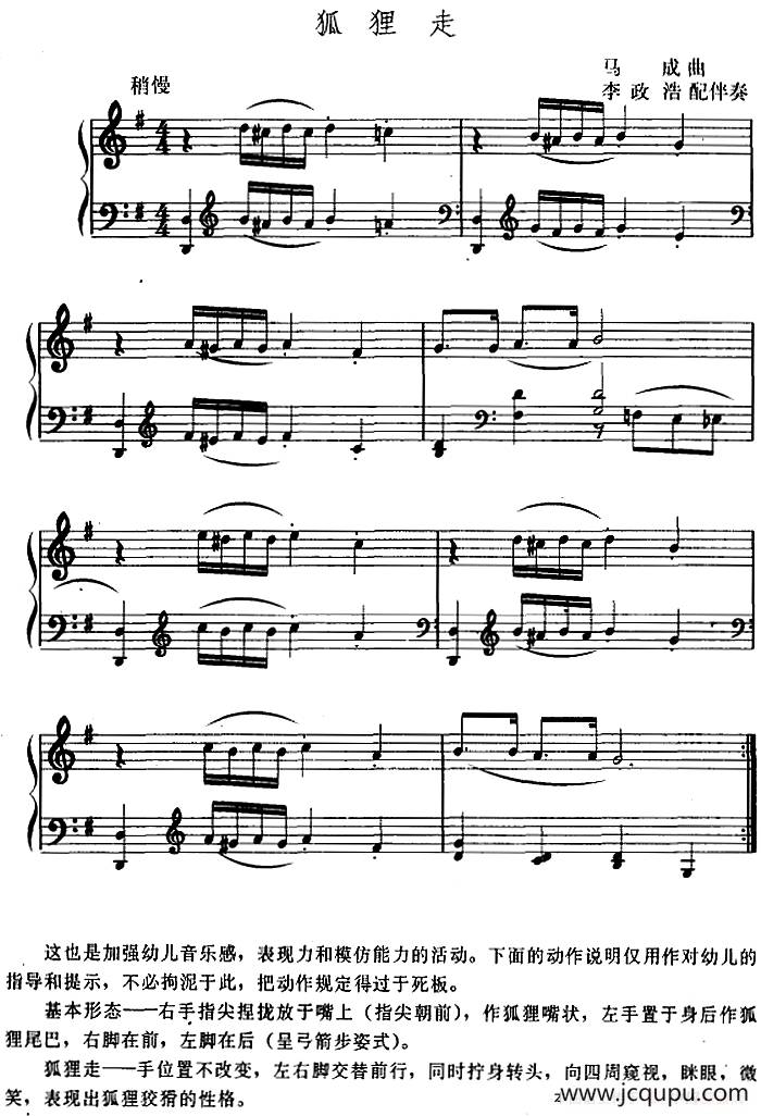 幼儿律动音乐：狐狸走简谱