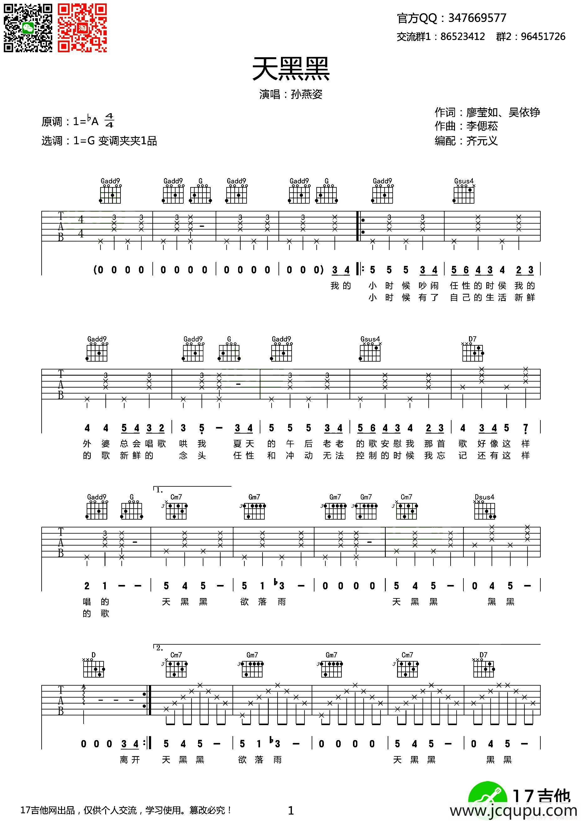 天黑黑（齐元义编配版）简谱