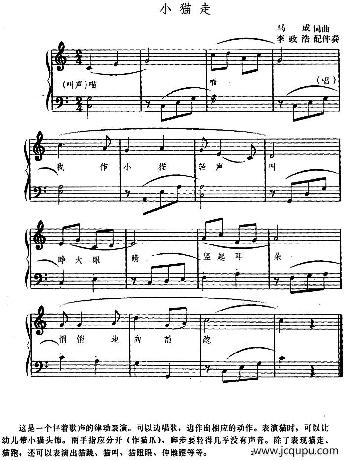 幼儿律动音乐：小猫走简谱