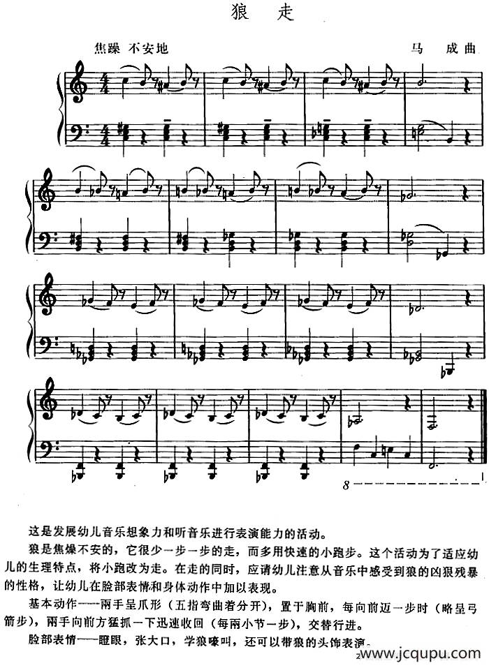 幼儿律动音乐：狼走简谱