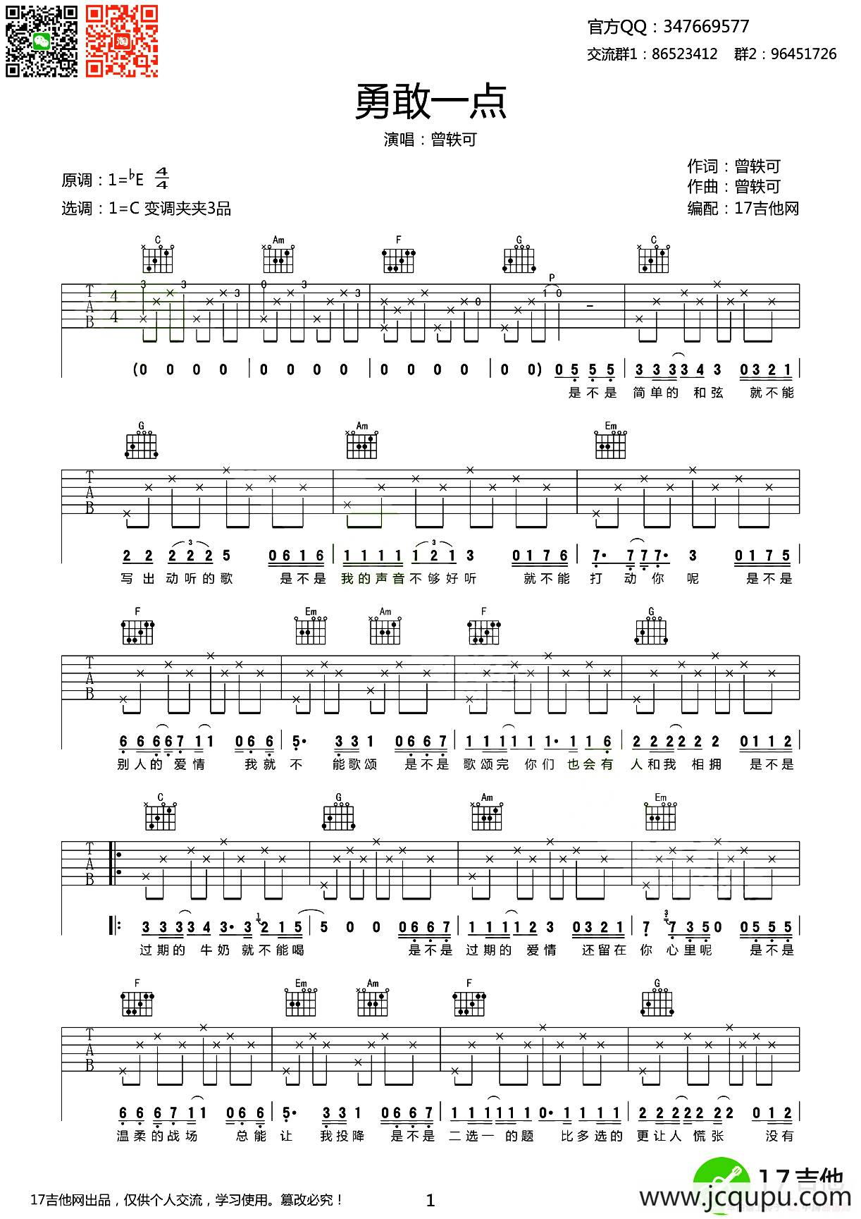 勇敢一点（齐元义编配版）简谱