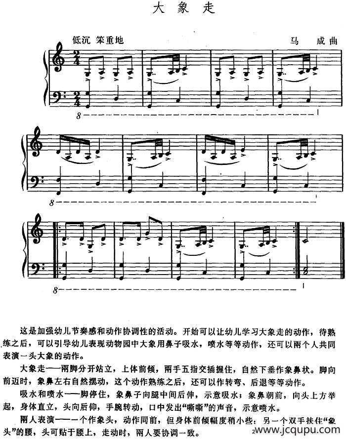 幼儿律动音乐：大象走简谱