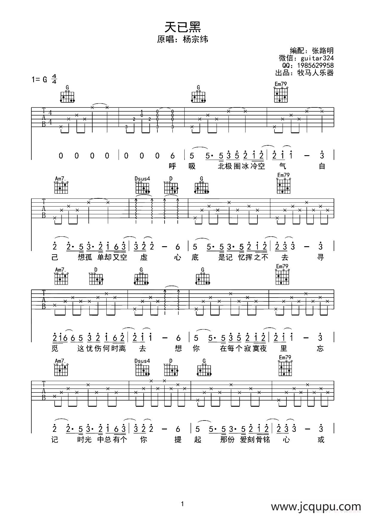 天已黑（张路明编配版）简谱