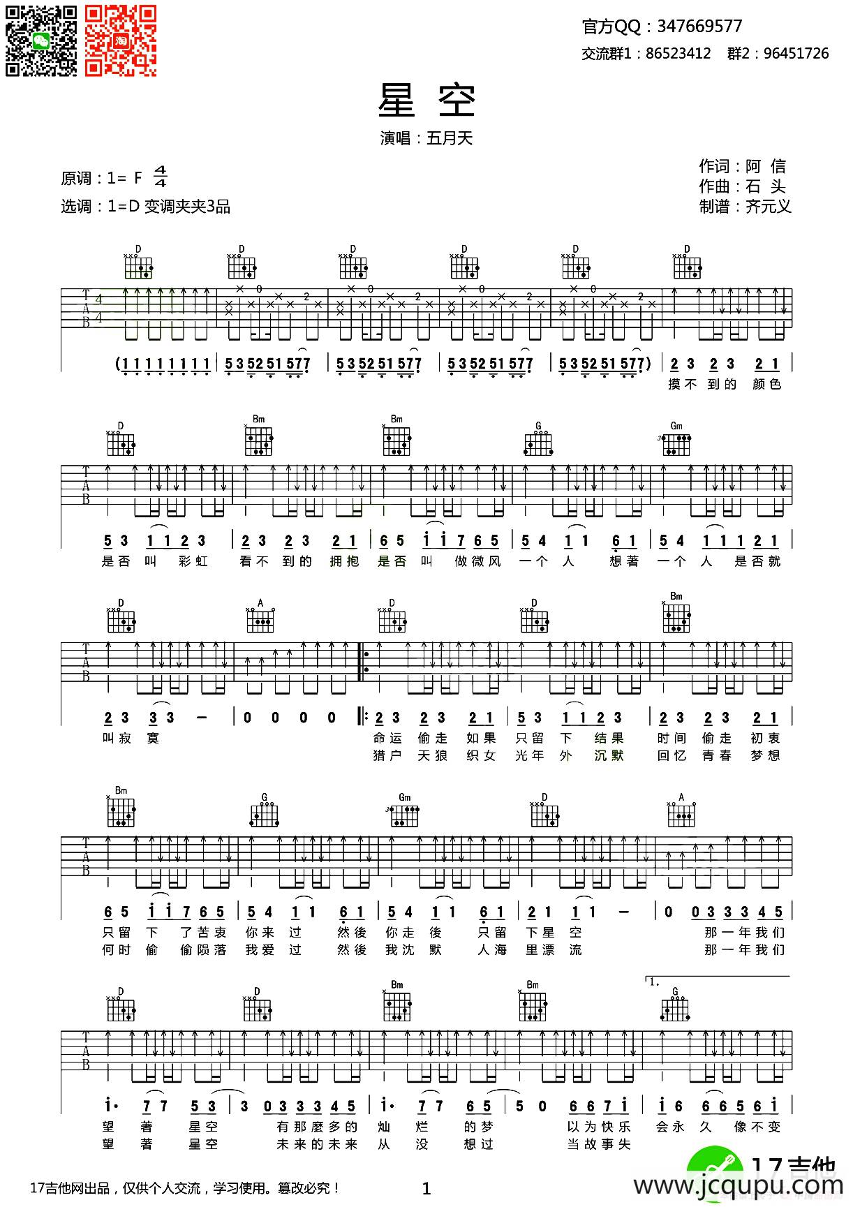 星空（齐元义制谱版）简谱