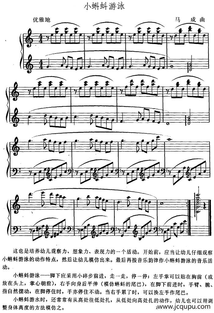 幼儿律动音乐：小蝌蚪游泳简谱
