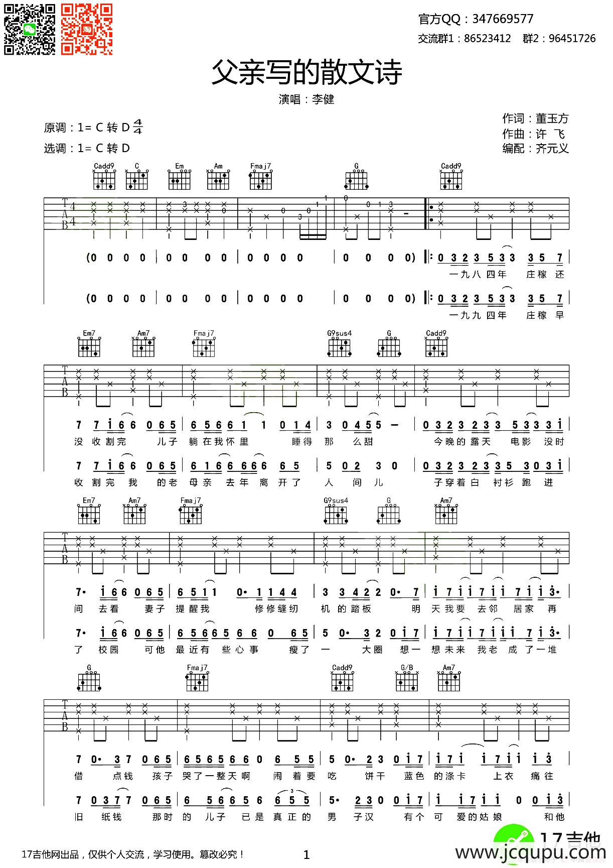 父亲写的散文诗（齐元义编配版）简谱