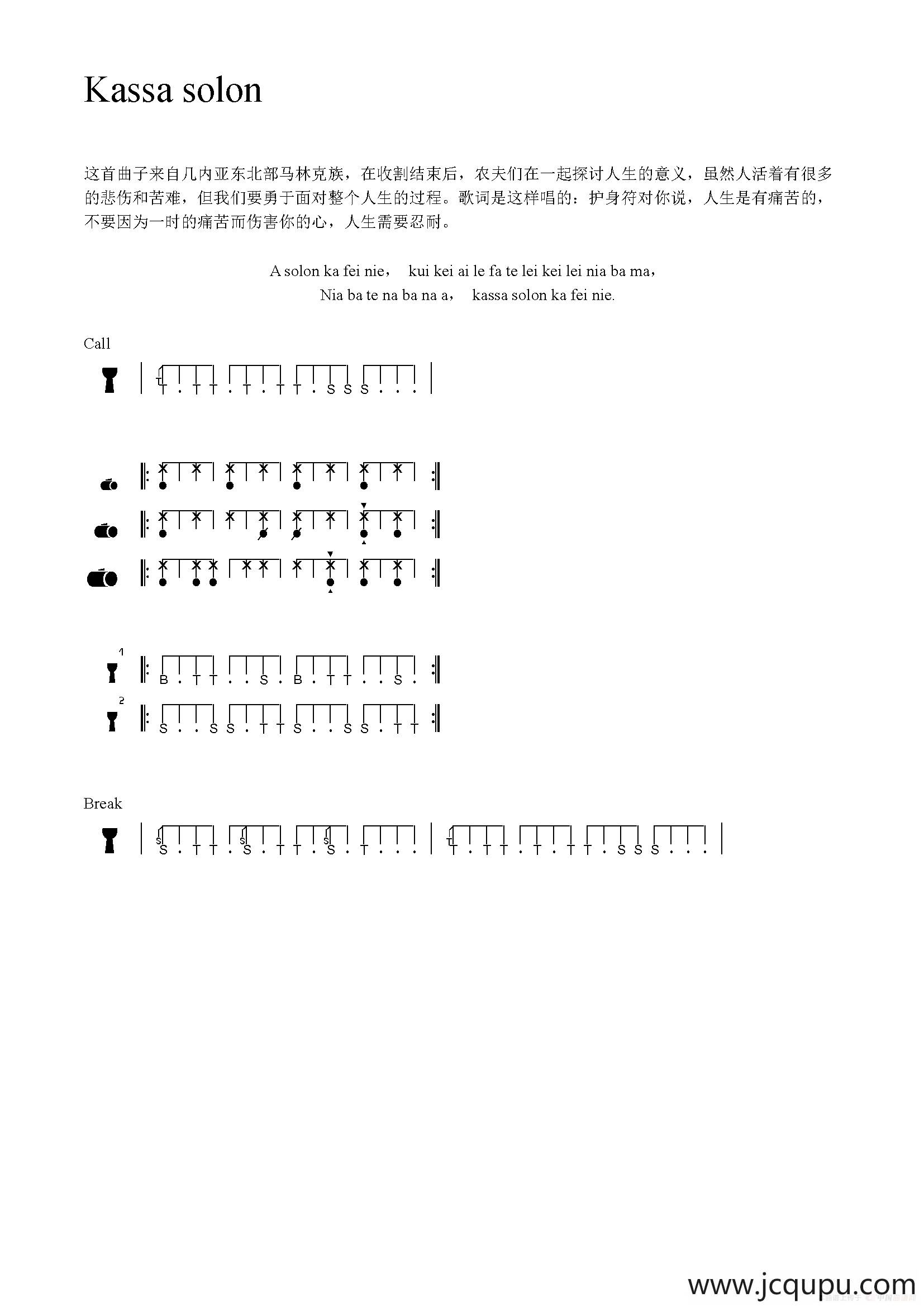 Kassa solon（非洲手鼓谱）简谱
