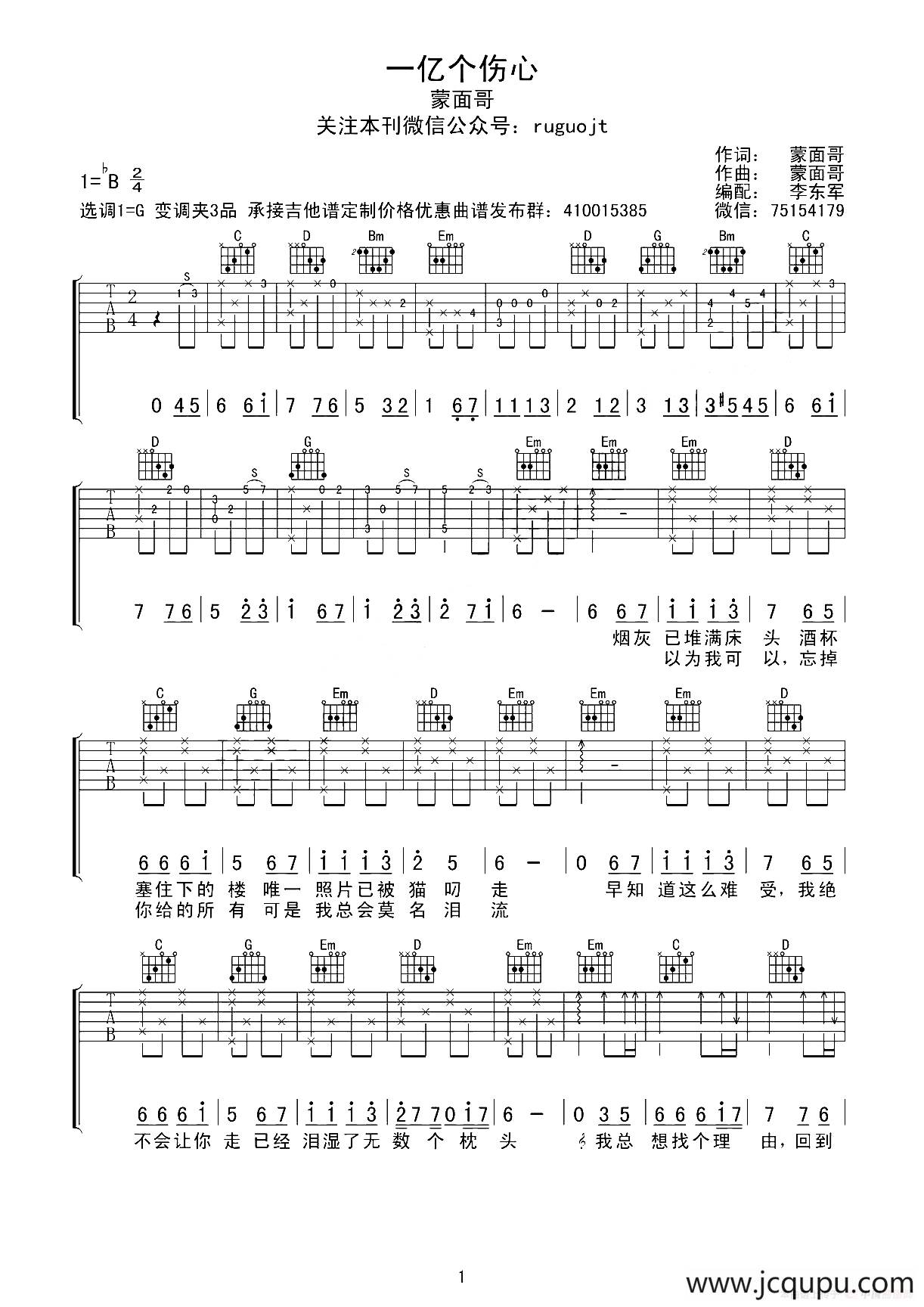 一亿个伤心简谱