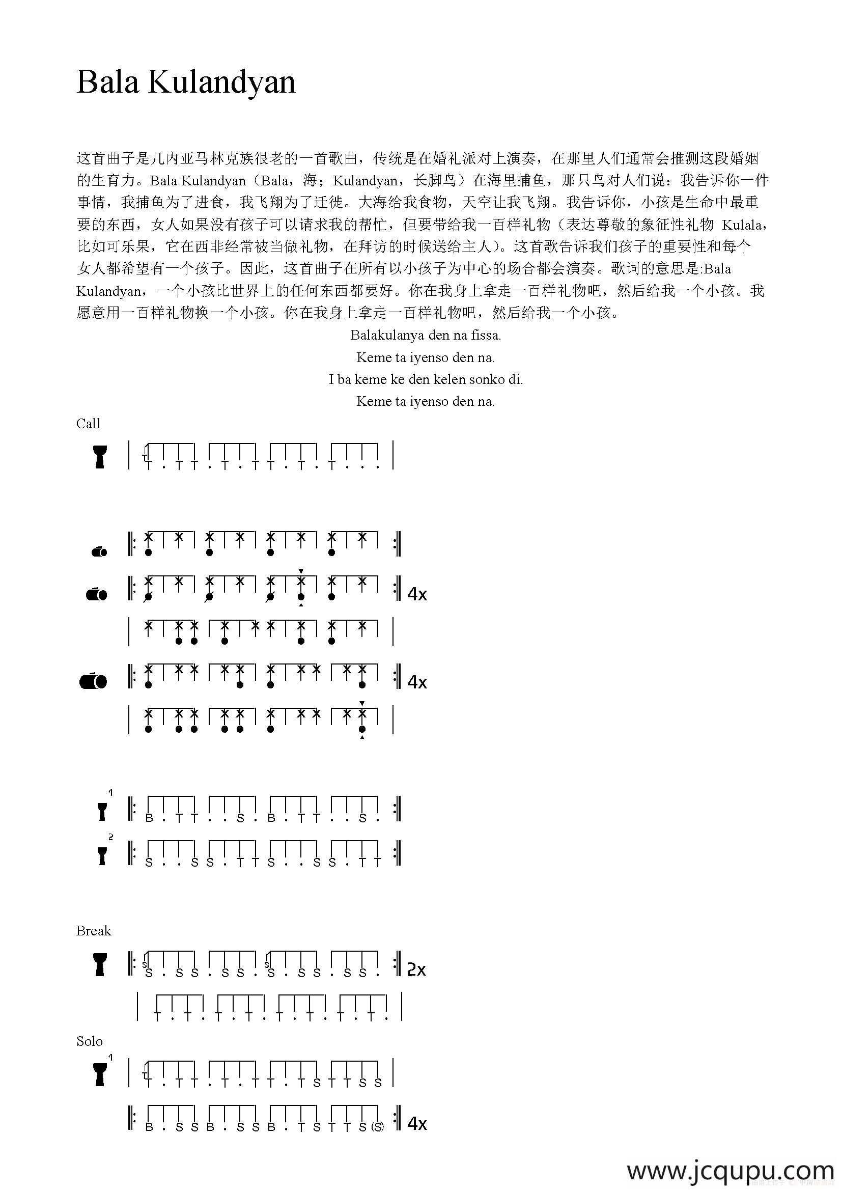 Bala Kulandyan（非洲手鼓谱）简谱