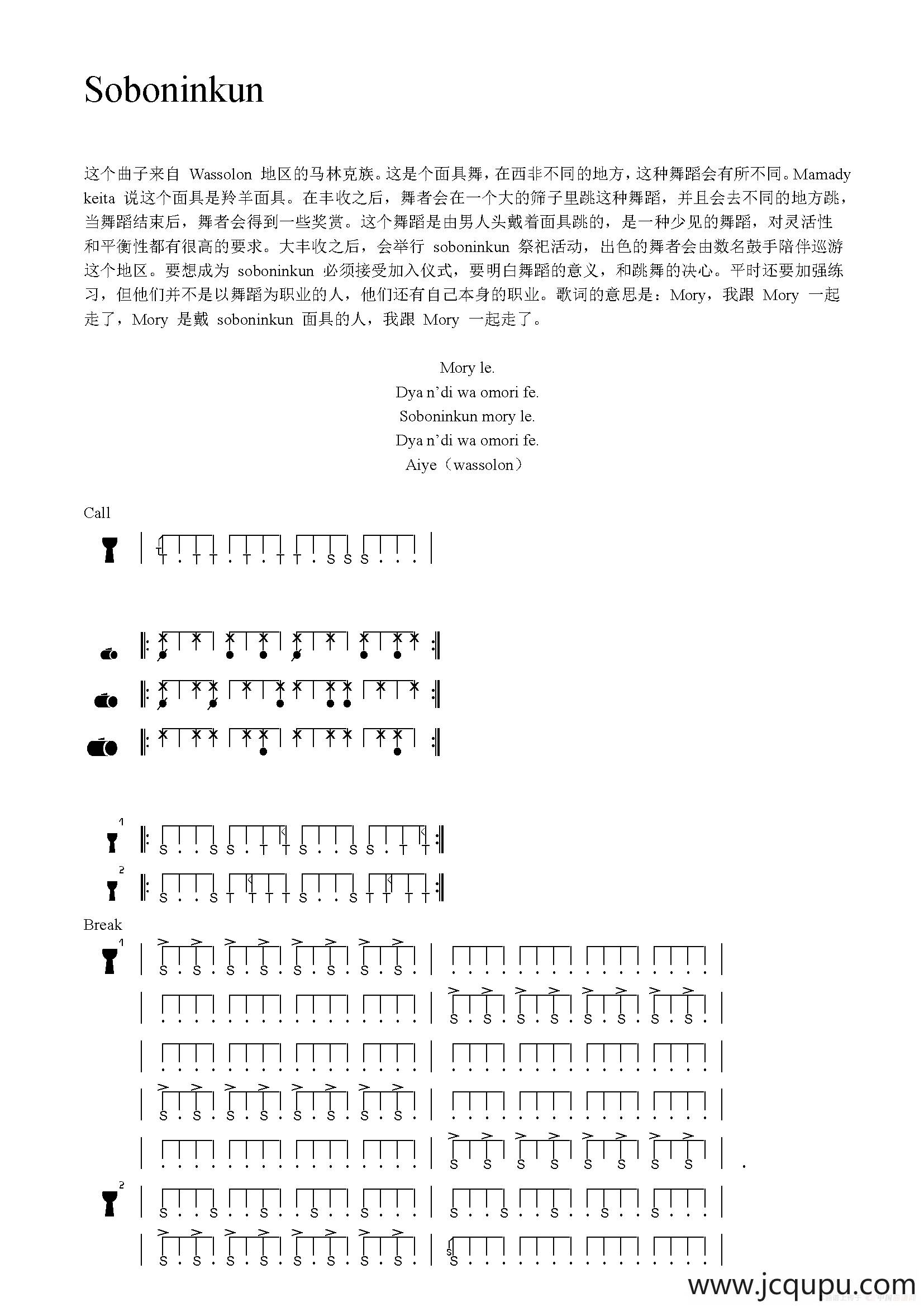 Soboninkun（非洲手鼓谱）简谱