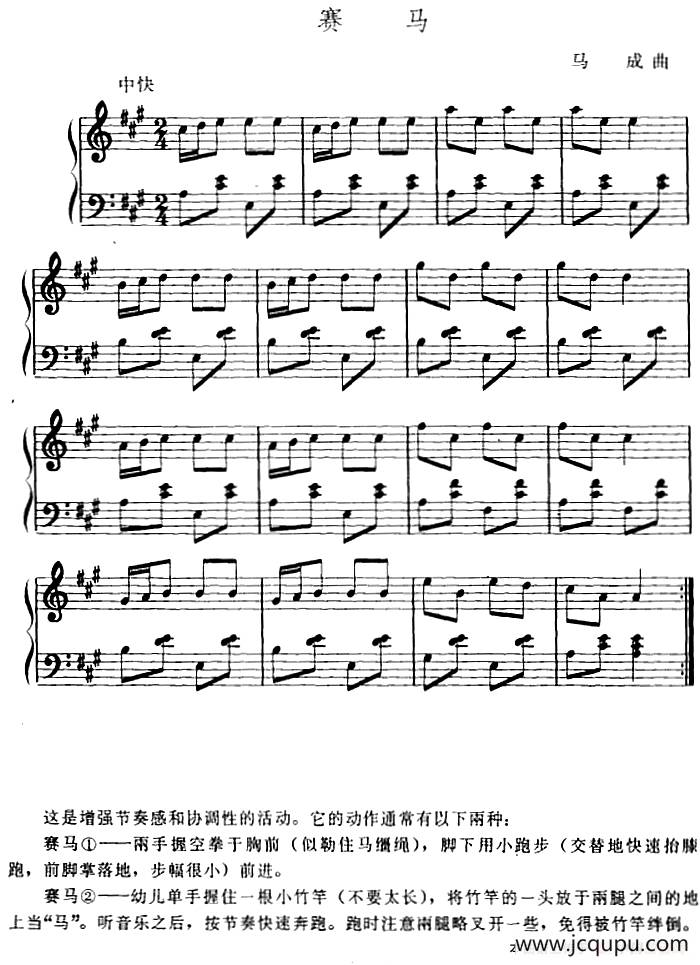 幼儿律动音乐：赛马简谱