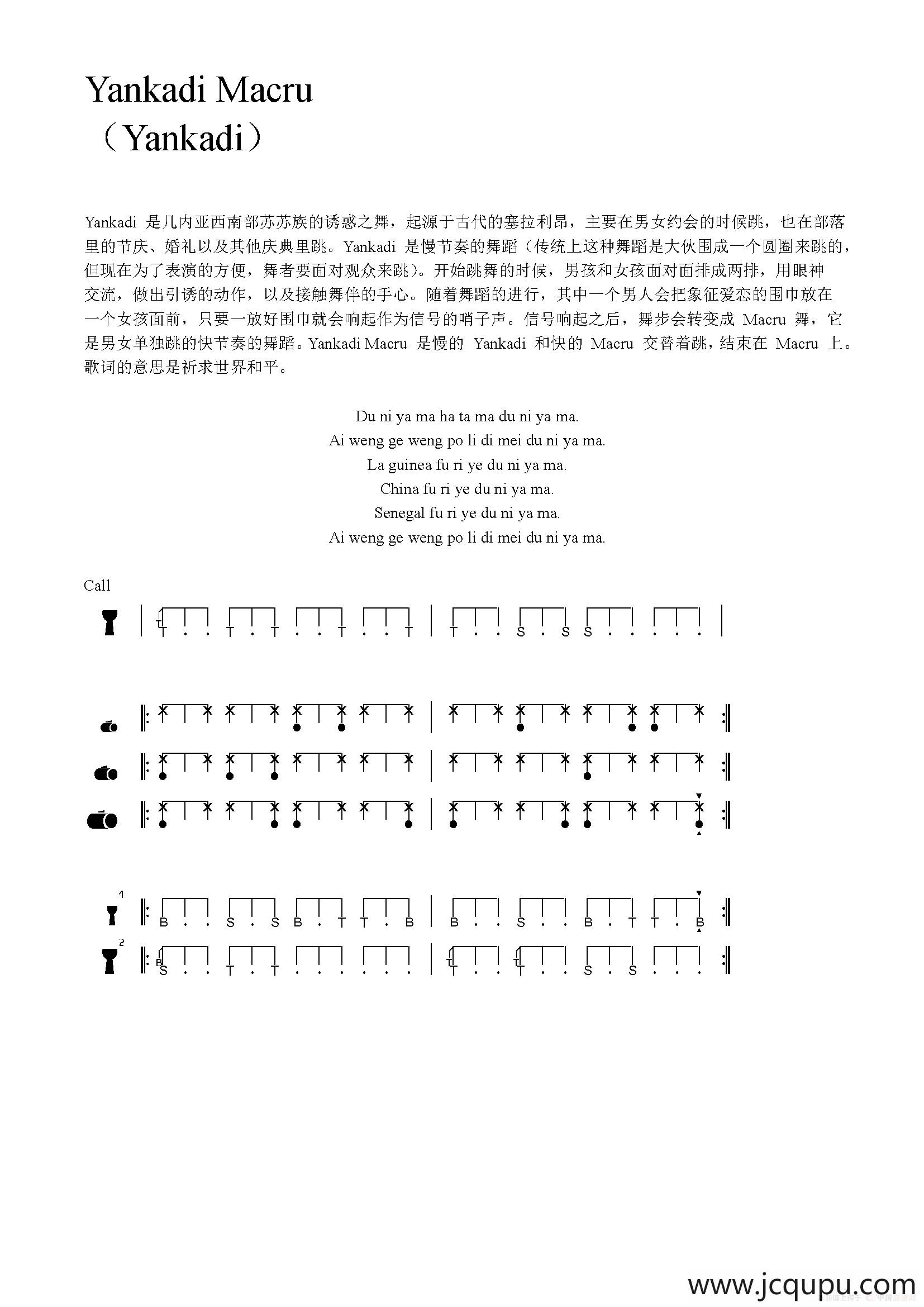 Yankadi Macru（非洲手鼓谱）简谱