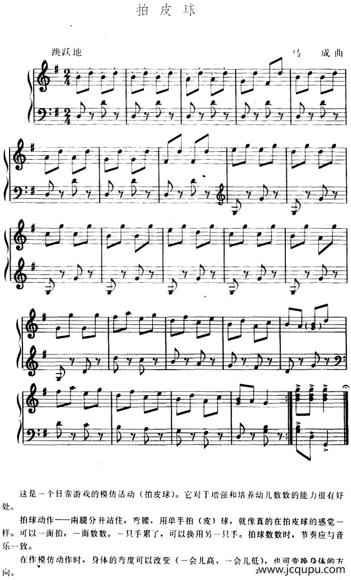 幼儿律动音乐：拍皮球简谱