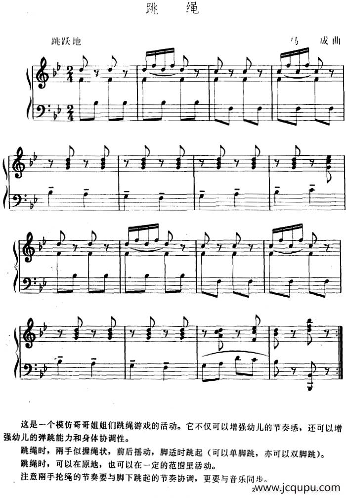 幼儿律动音乐：跳绳简谱