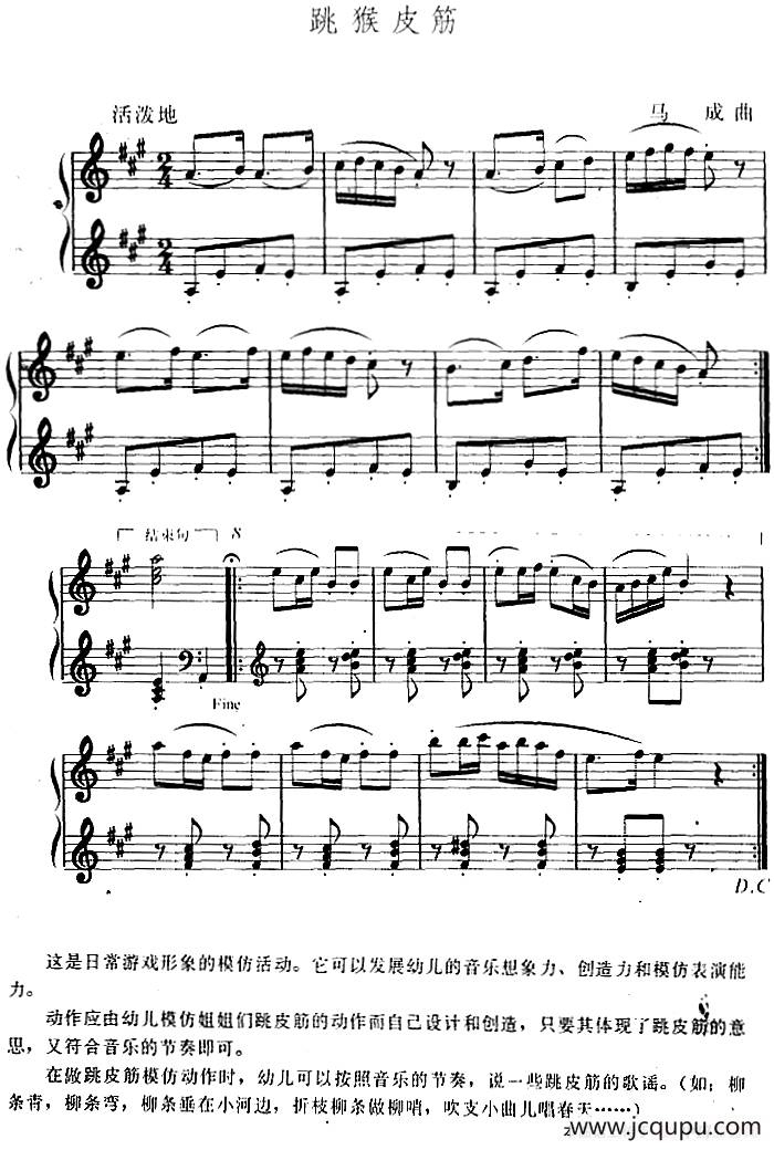 幼儿律动音乐：跳猴皮筋简谱