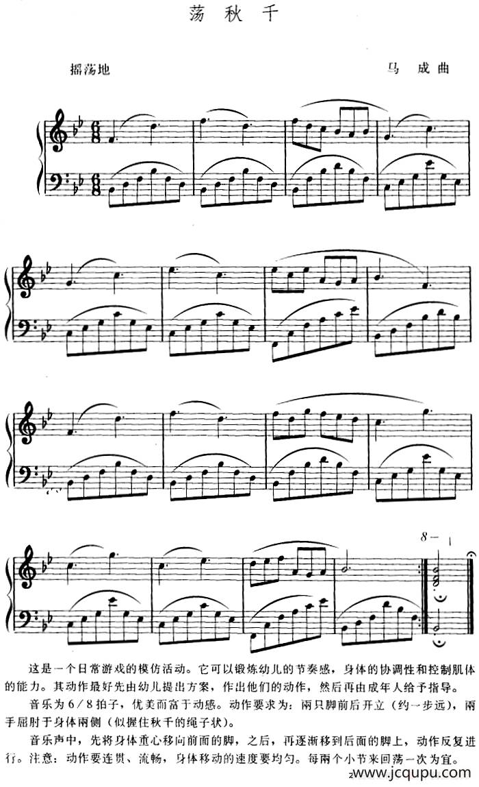 幼儿律动音乐： 荡秋千简谱