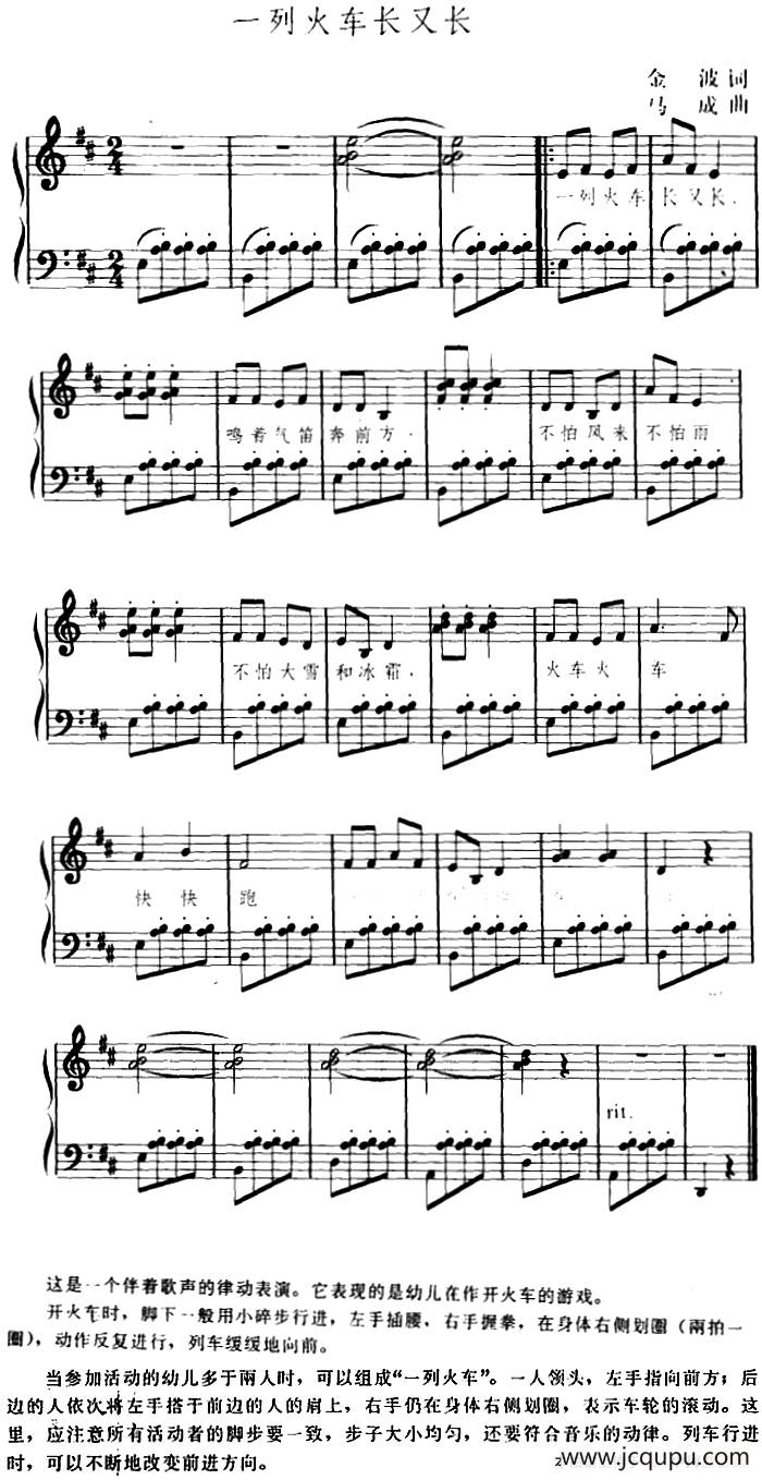 幼儿律动音乐： 一列火车长又长简谱