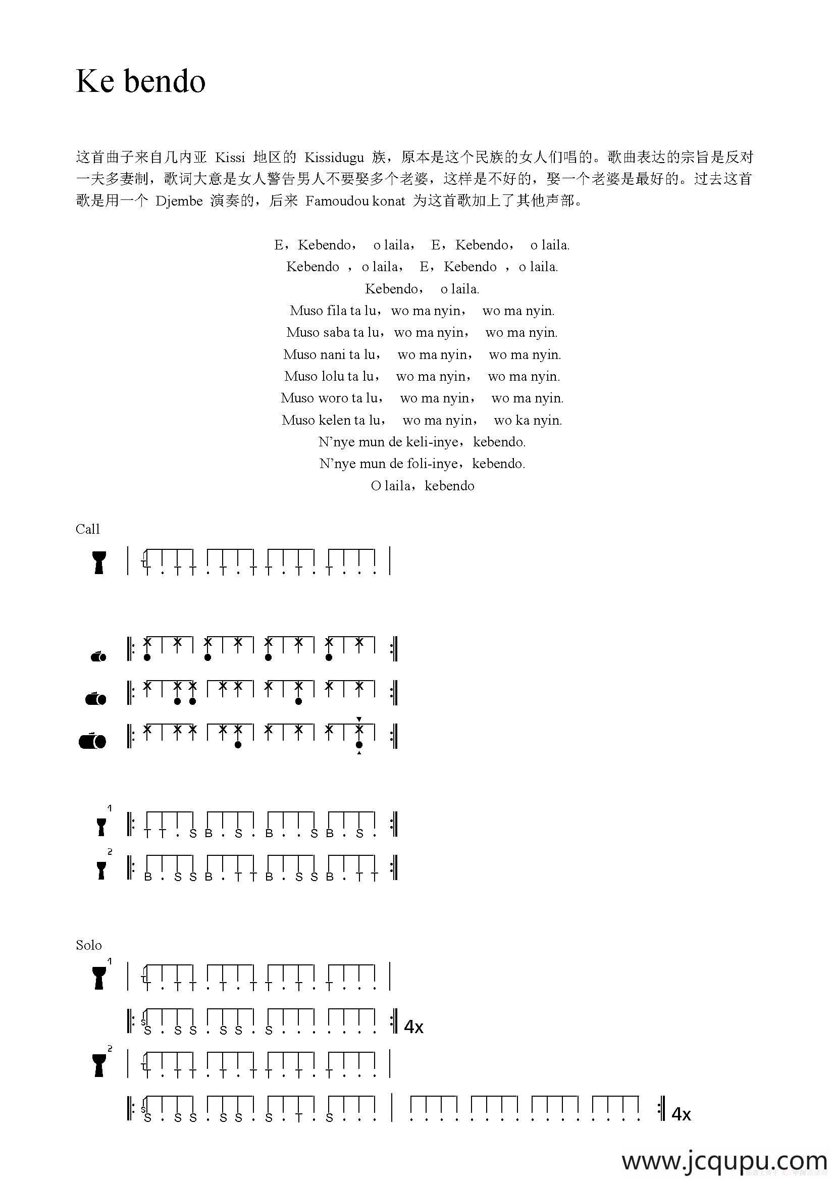 Ke bendo（非洲手鼓谱）简谱