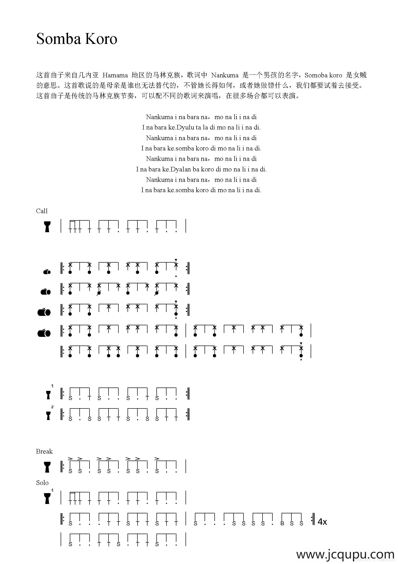 Somba Koro（非洲手鼓谱）简谱