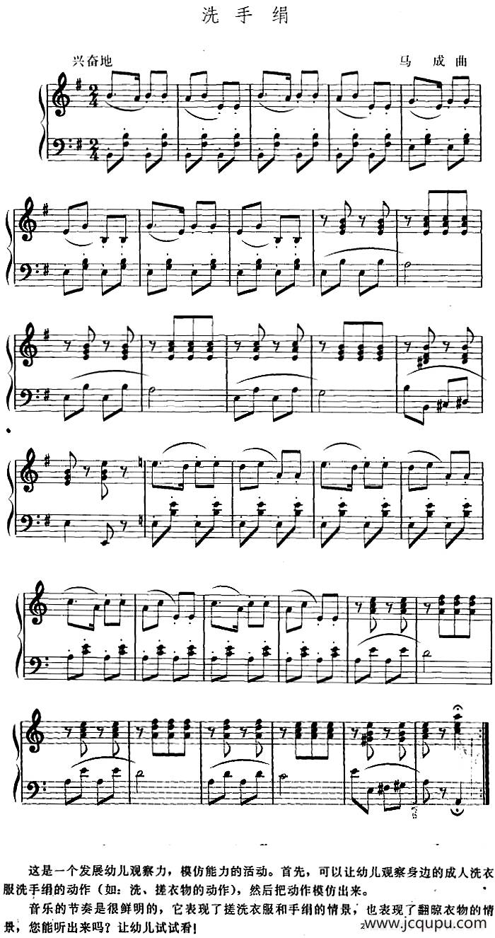 幼儿律动音乐：洗手绢简谱