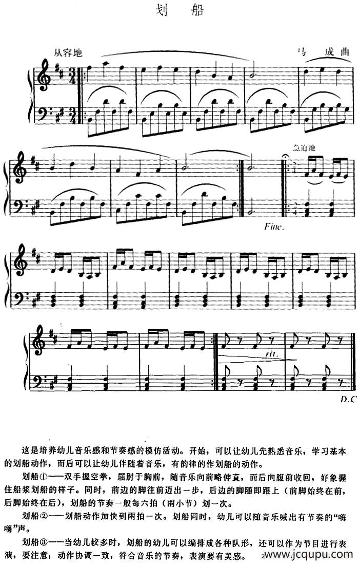 幼儿律动音乐：划船简谱