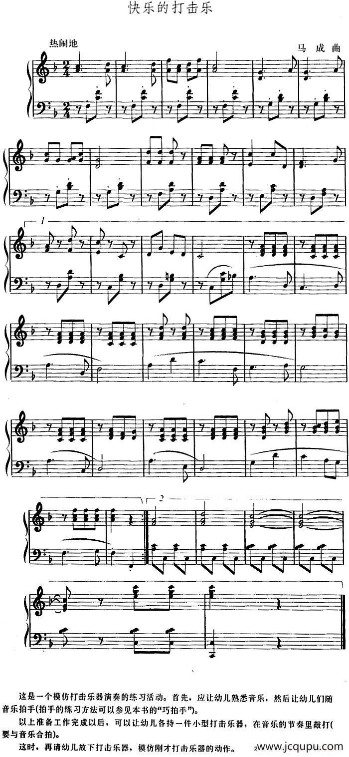 幼儿律动音乐：快乐的打击乐简谱