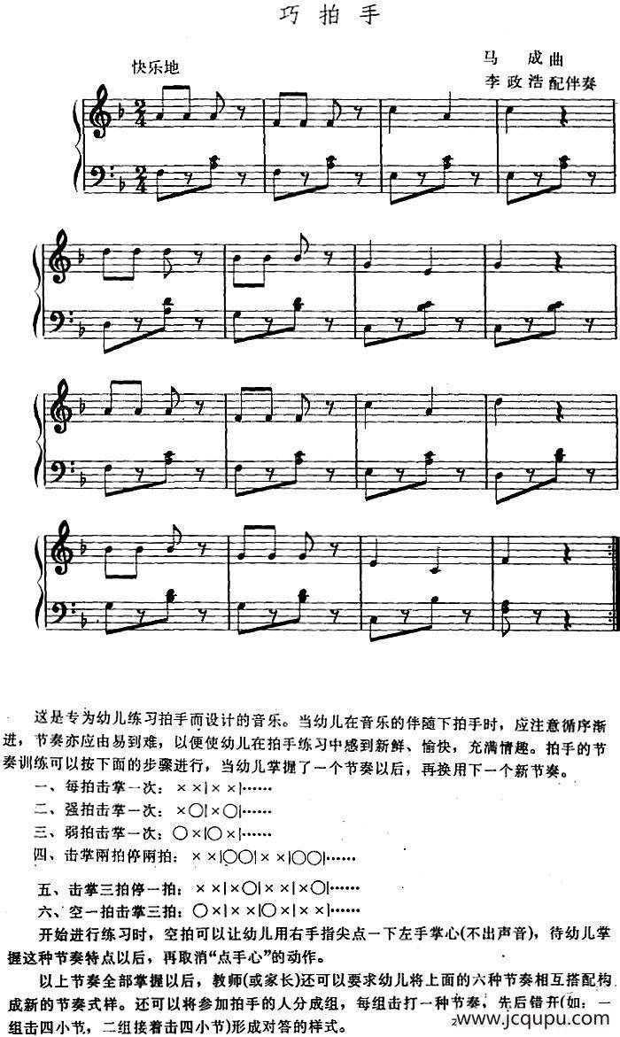幼儿律动音乐：巧拍手简谱