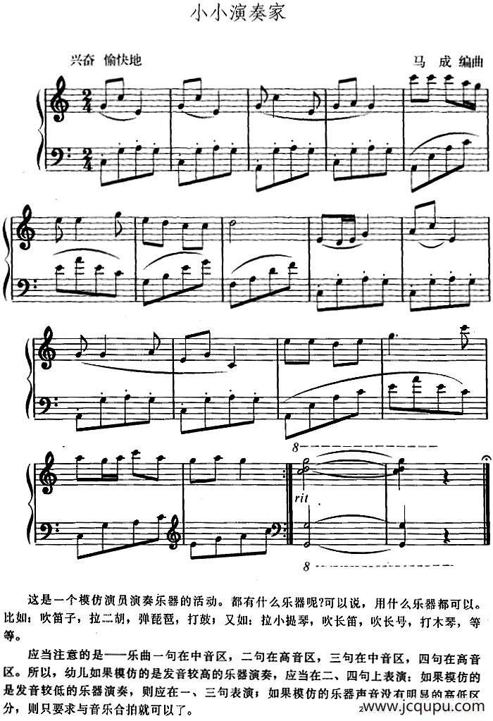 幼儿律动音乐：小小演奏家简谱