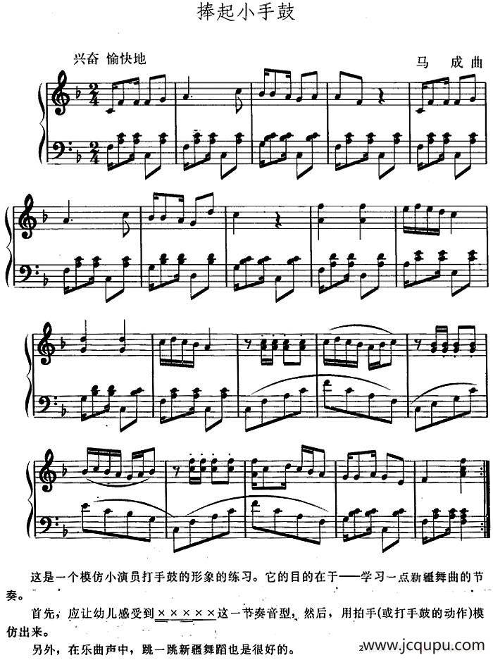 幼儿律动音乐：捧起小手鼓简谱